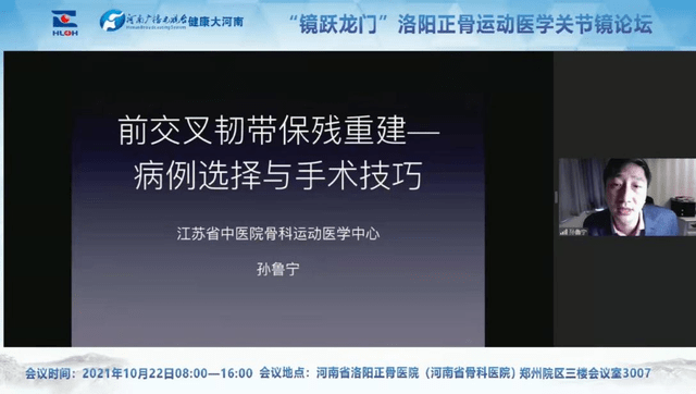 正骨医院|“镜跃龙门”洛阳正骨运动医学关节镜论坛成功召开!