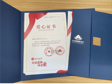 益起传递爱 点亮满天星辰 众安益起传递爱 筹集公益善款共计10万 活动 全网搜