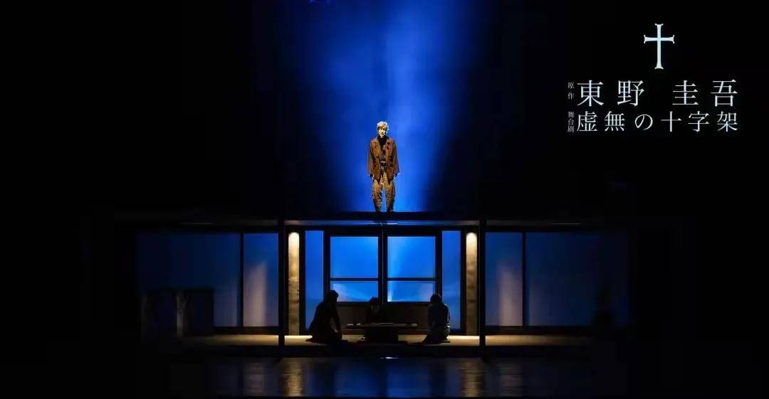 舞臺|東野圭吾《虛無的十字架》臺詞與舞美 | “比起詭計，我更看重疼痛”