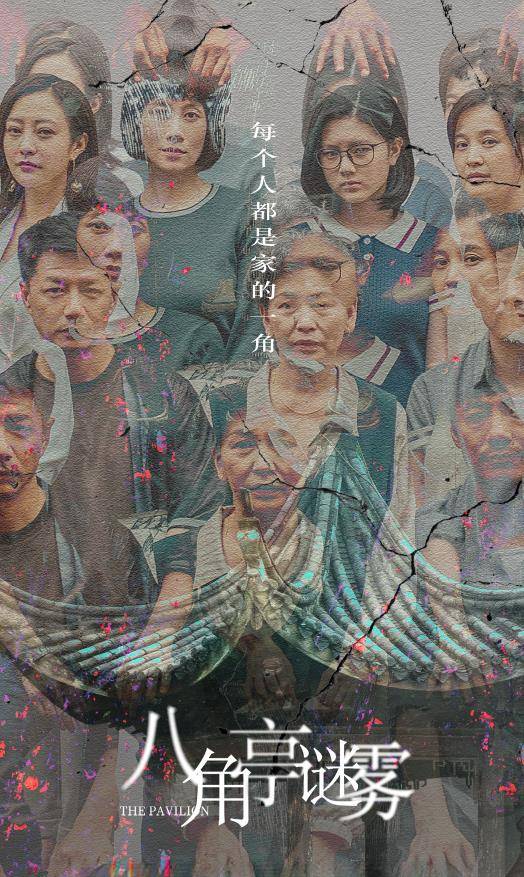 首战|迷雾剧场第二季首战跌破及格线!《八角亭谜雾》收官5.7分冤不?