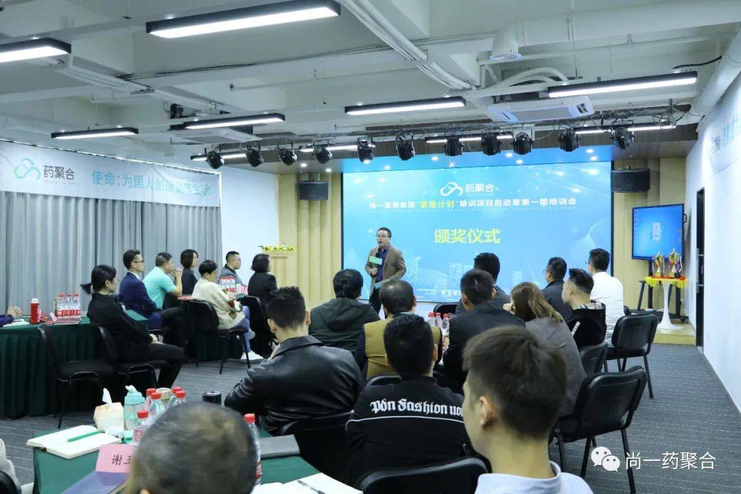 计划|药聚合 | 尚一至善第一期 “繁星计划”培训项目圆满成功