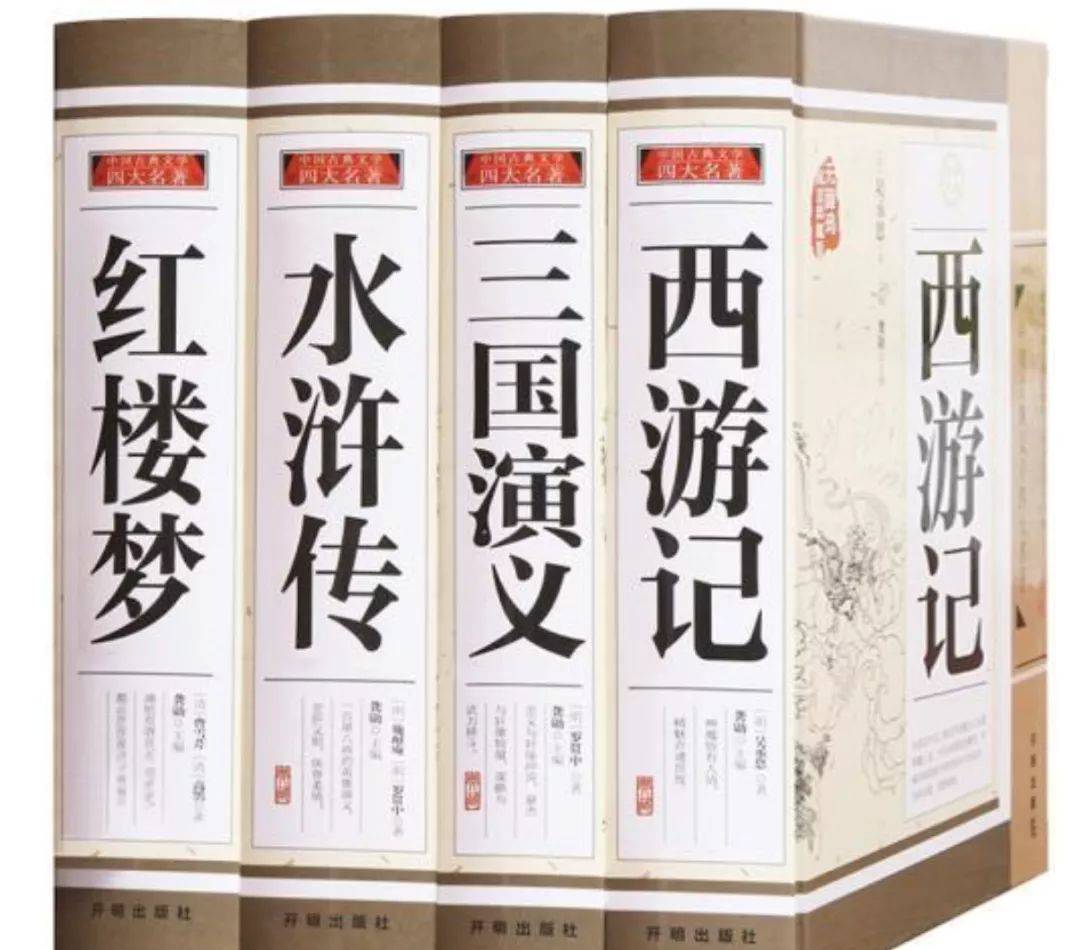第一次把三国,水浒,西游,红楼称为中国古典文学四大名著