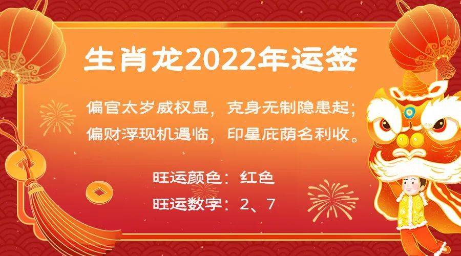 吉祥|董易奇2022年生肖龙运势大全