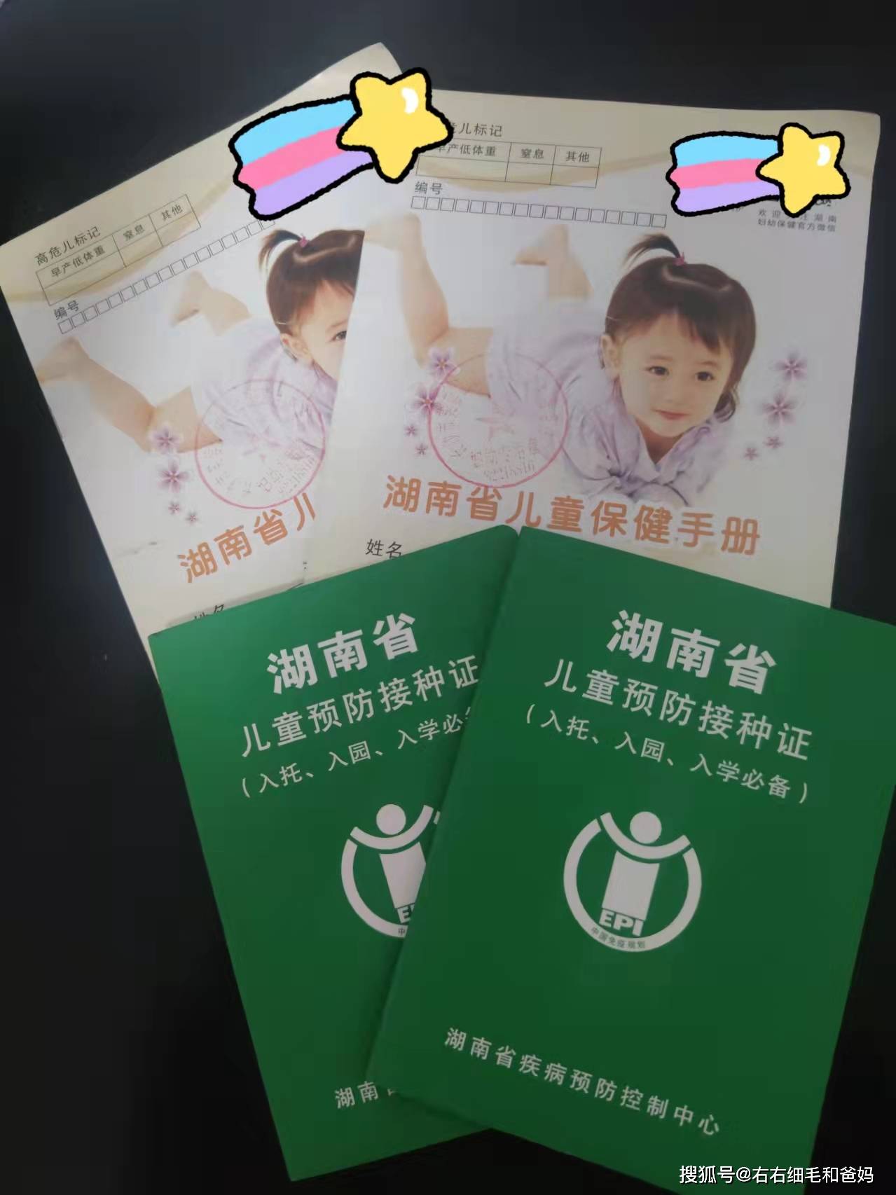 福建省儿童保健手册图片