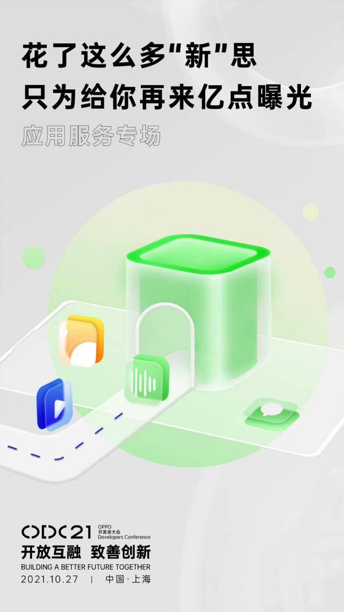 oppo软件商店9.0版本发布,全链路为开发者赋能_应用