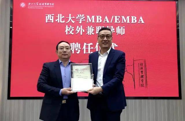 西北大学专题讲座暨mbaemba校外导师聘任仪式顺利举行