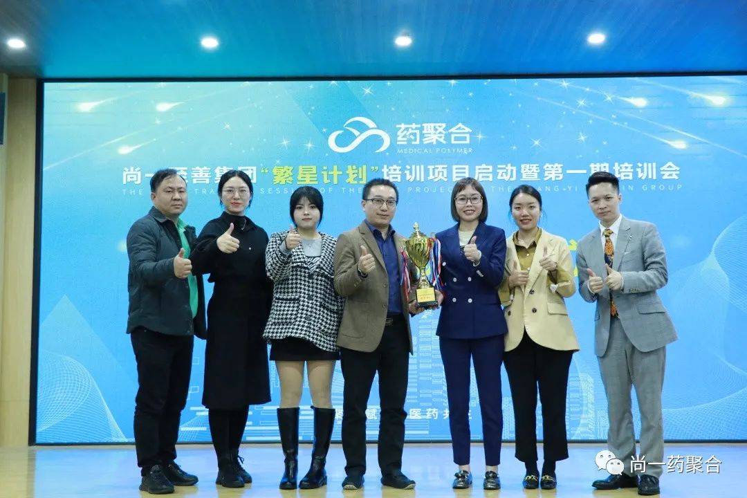 计划|药聚合 | 尚一至善第一期 “繁星计划”培训项目圆满成功
