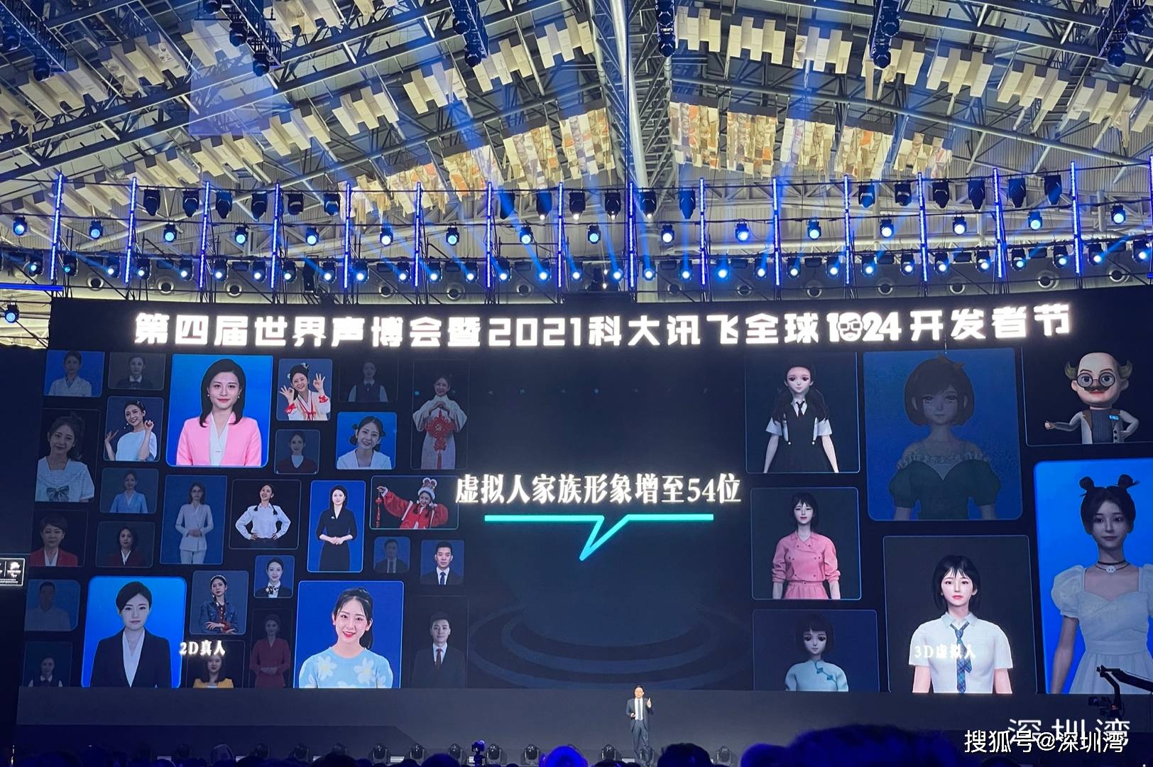 科大讯飞 1024 开发者大会：当人工智能单点技术突破遇到瓶颈