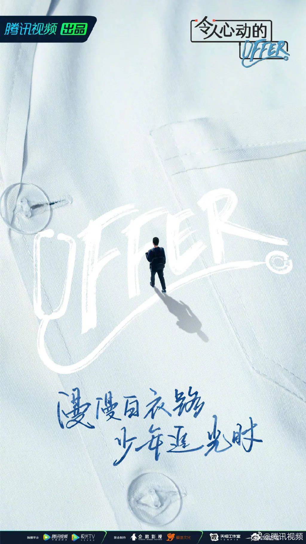 offer|孟美岐向陈令韬前女友道歉；毛不易手写offer3海报文案