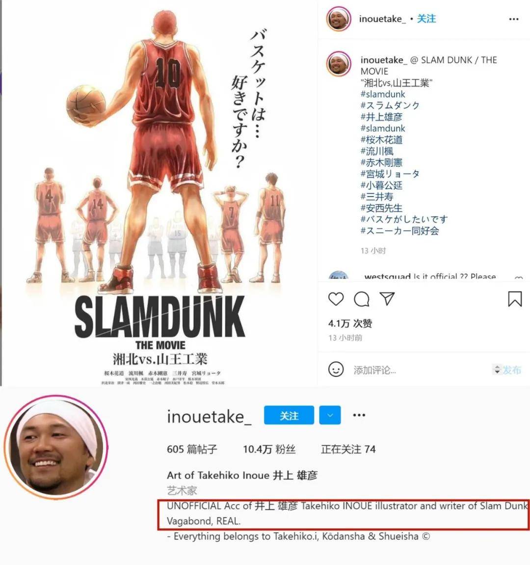 井上雄彦苦等25年！全国大赛冲上热搜！湘北vs山王要来了？