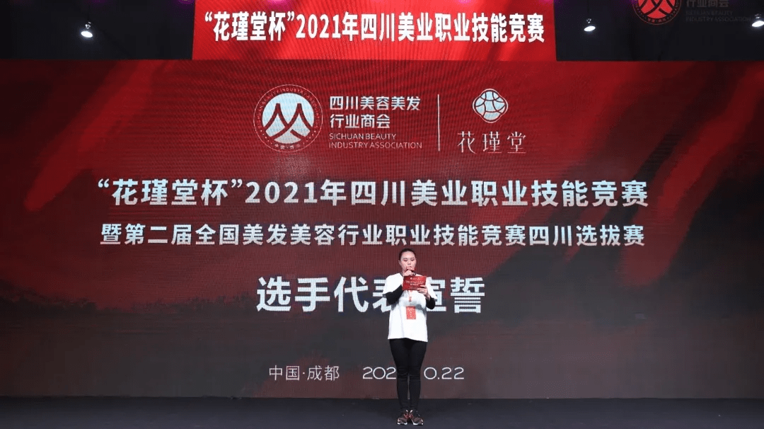 技能聚焦美业技能丨“花瑾堂杯”2021四川美业职业技能竞赛圆满举办