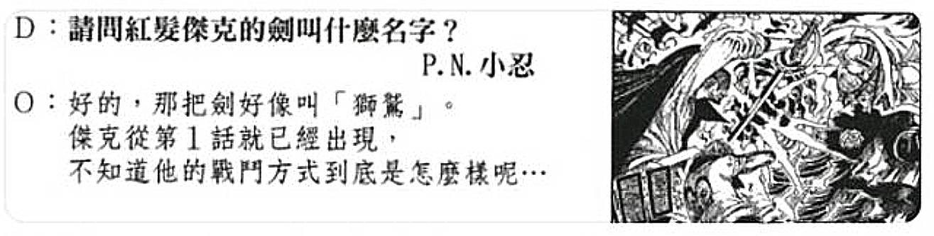 蜘蛛|海贼王：香克斯的佩刀“格里芬”是雷利赠送的，妥妥的无上大快刀