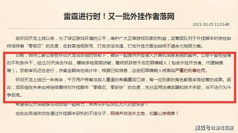 热度|新天龙八部怀旧服对工作室有多狠？持续一年不断封号，还跨省打击