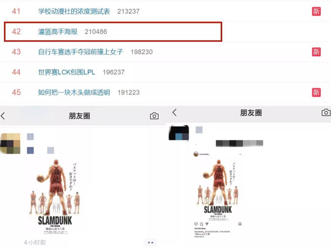 井上雄彦苦等25年！全国大赛冲上热搜！湘北vs山王要来了？