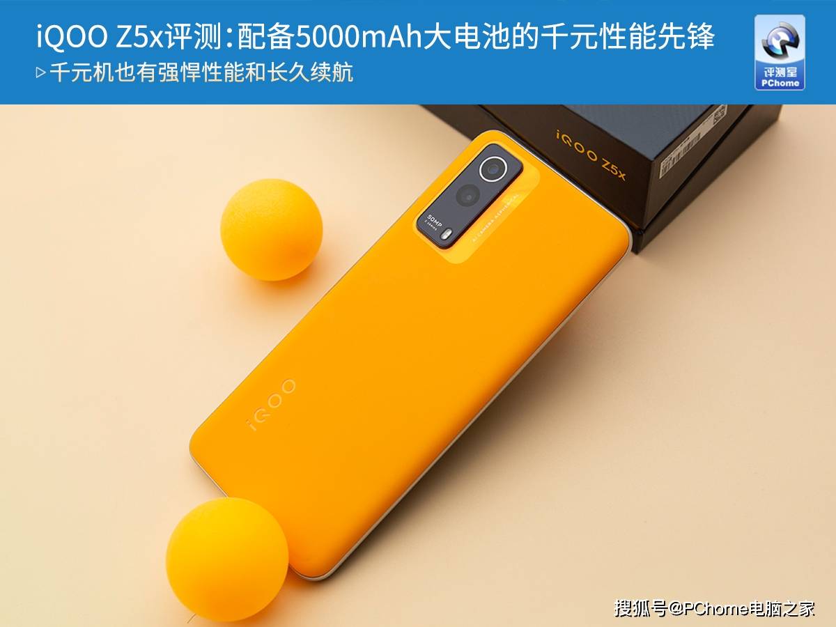 iQOO Z5x评测：配备5000mAh大电池的千元性能先锋