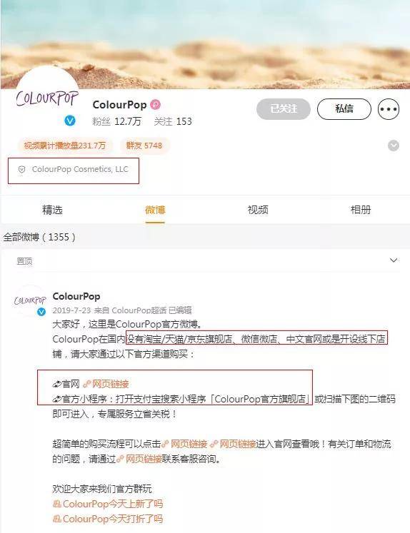 显示这些美妆旗舰店是“假”的！