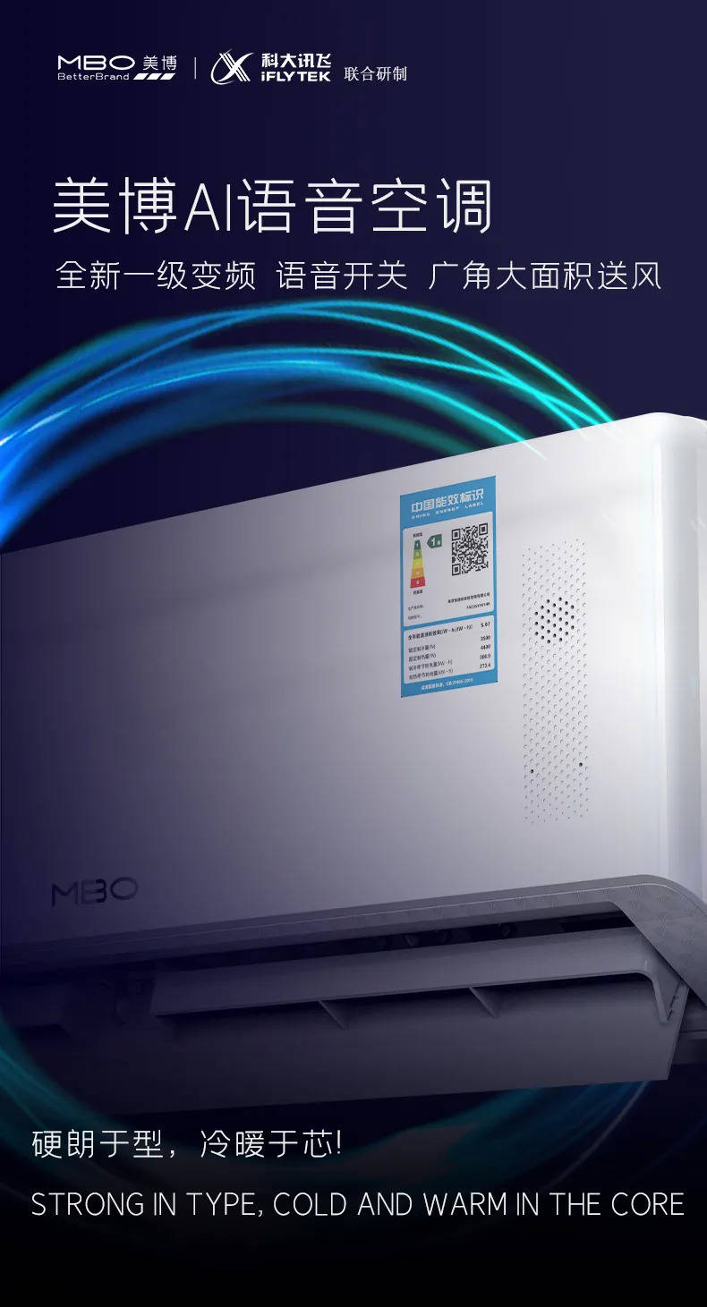 新能效！新语音！美博新芯派AI语音空调全新上市！-家电圈官网