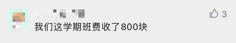 班费|一开学就要求交500元班费！家长们不淡定了：上万班费到底花在哪里？