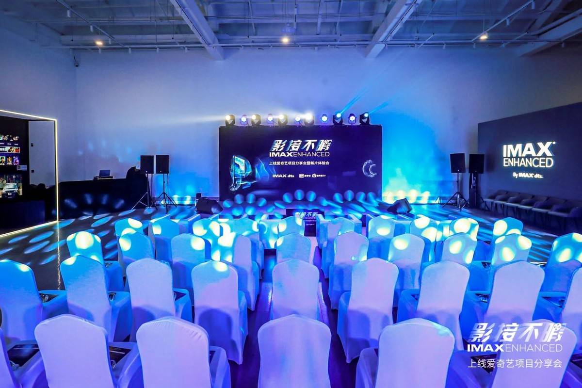 IMAX影院级别视听延续至家，IMAX Enhanced正式登陆爱奇艺