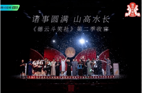 成功|合作共赢 华帝携大热团综《德云斗笑社》第二季完美收官