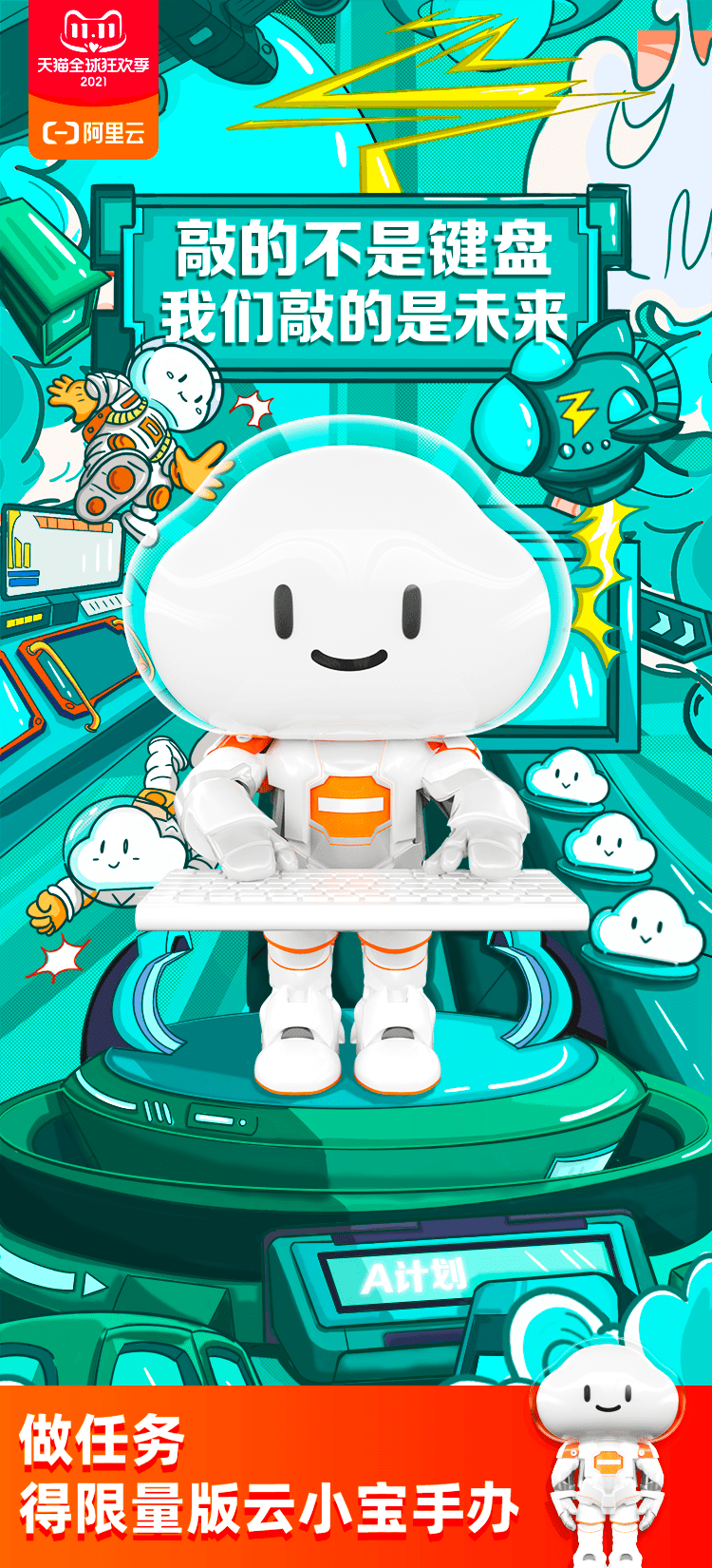 3000份限量款云小宝手办全网首发等你带回家