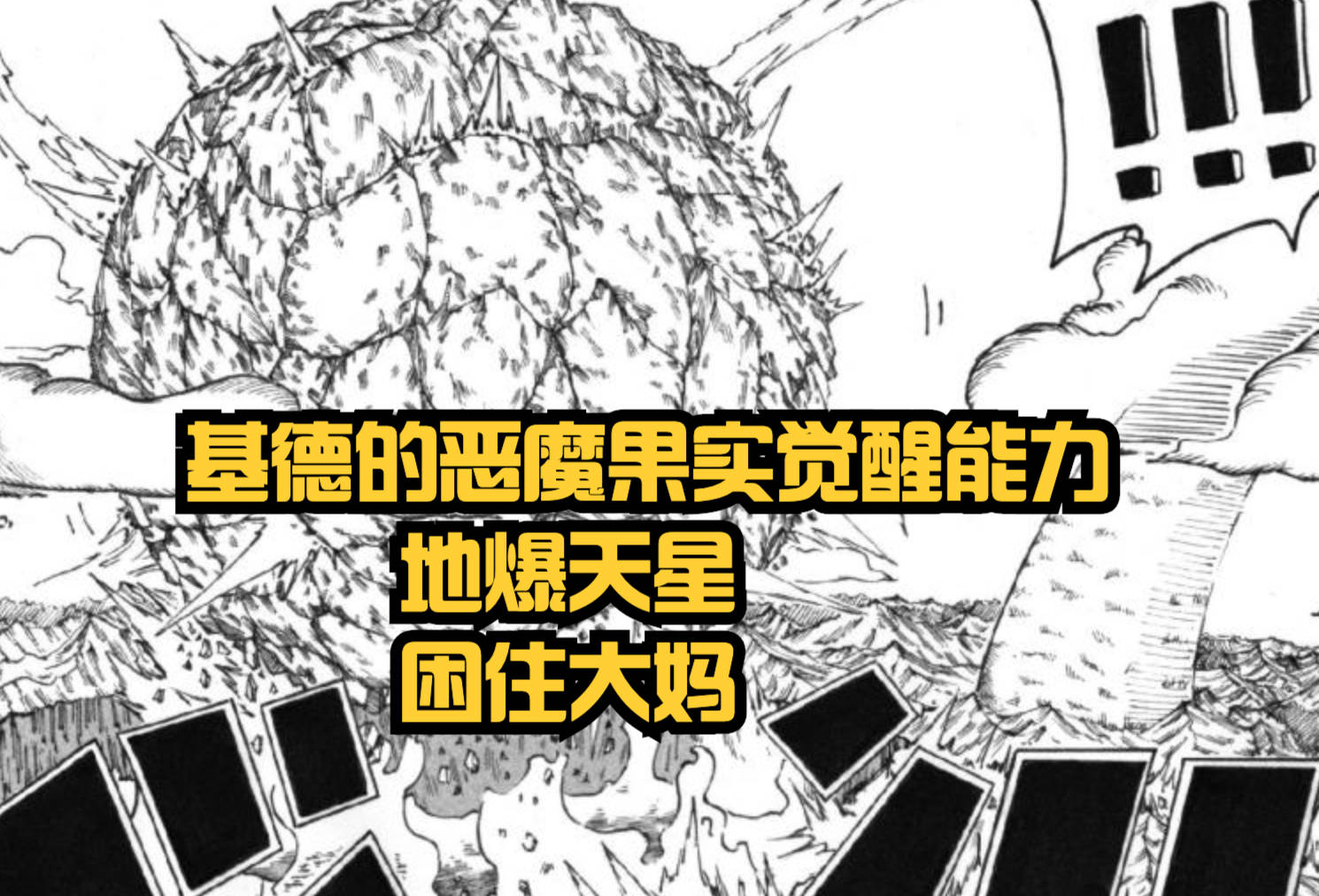 基德|海贼王1030话：罗的手术果实觉醒后，bug的攻击方式，无人抵挡