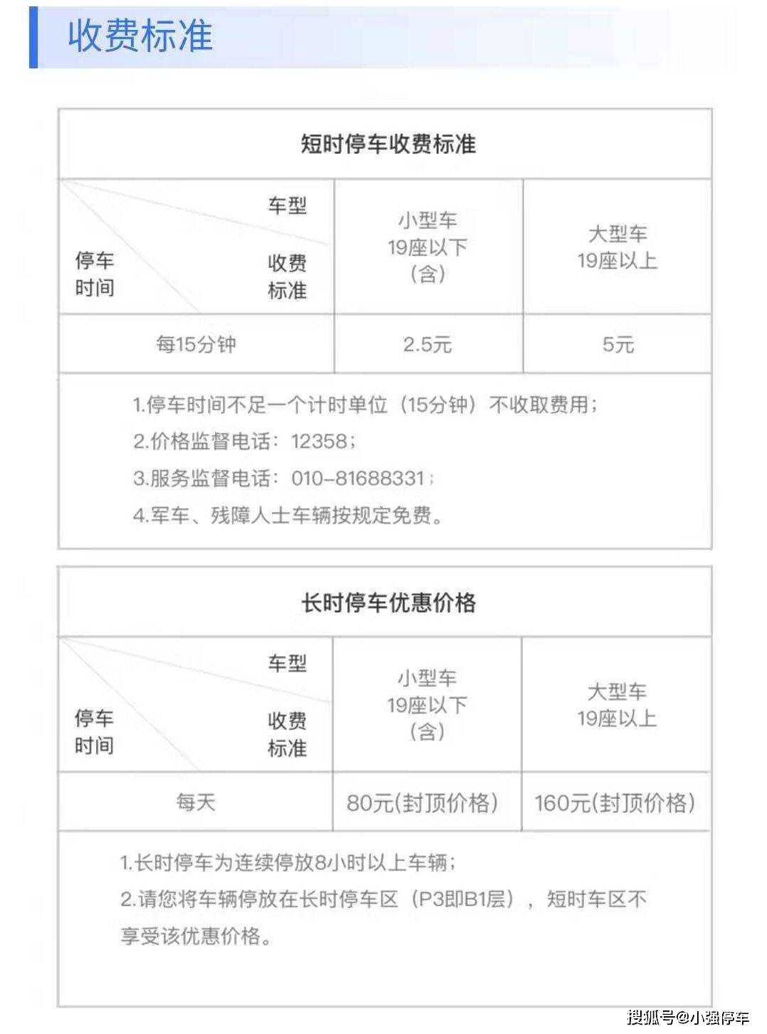 大兴机场停车费一天一宿多少钱，大兴机场停车场最新收费标准2021
