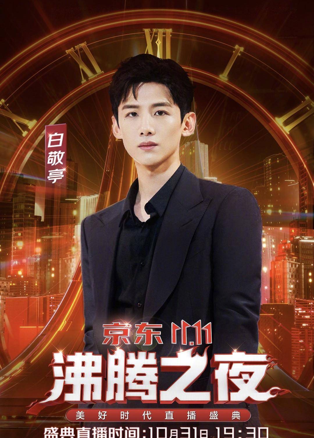 官宣|双“11”沸腾之夜嘉宾阵容，依然没有平台代言人的名字，期待啊！