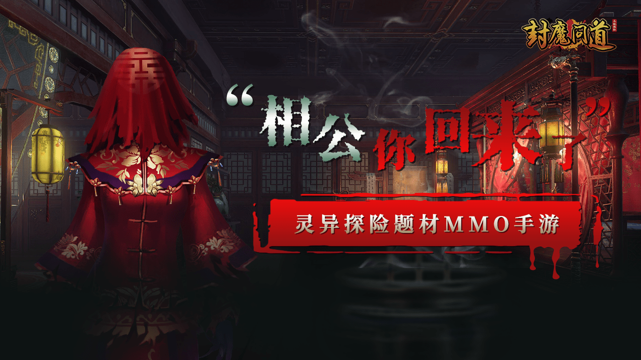 装备 《封魔问道》喊你来看国风时装大秀！