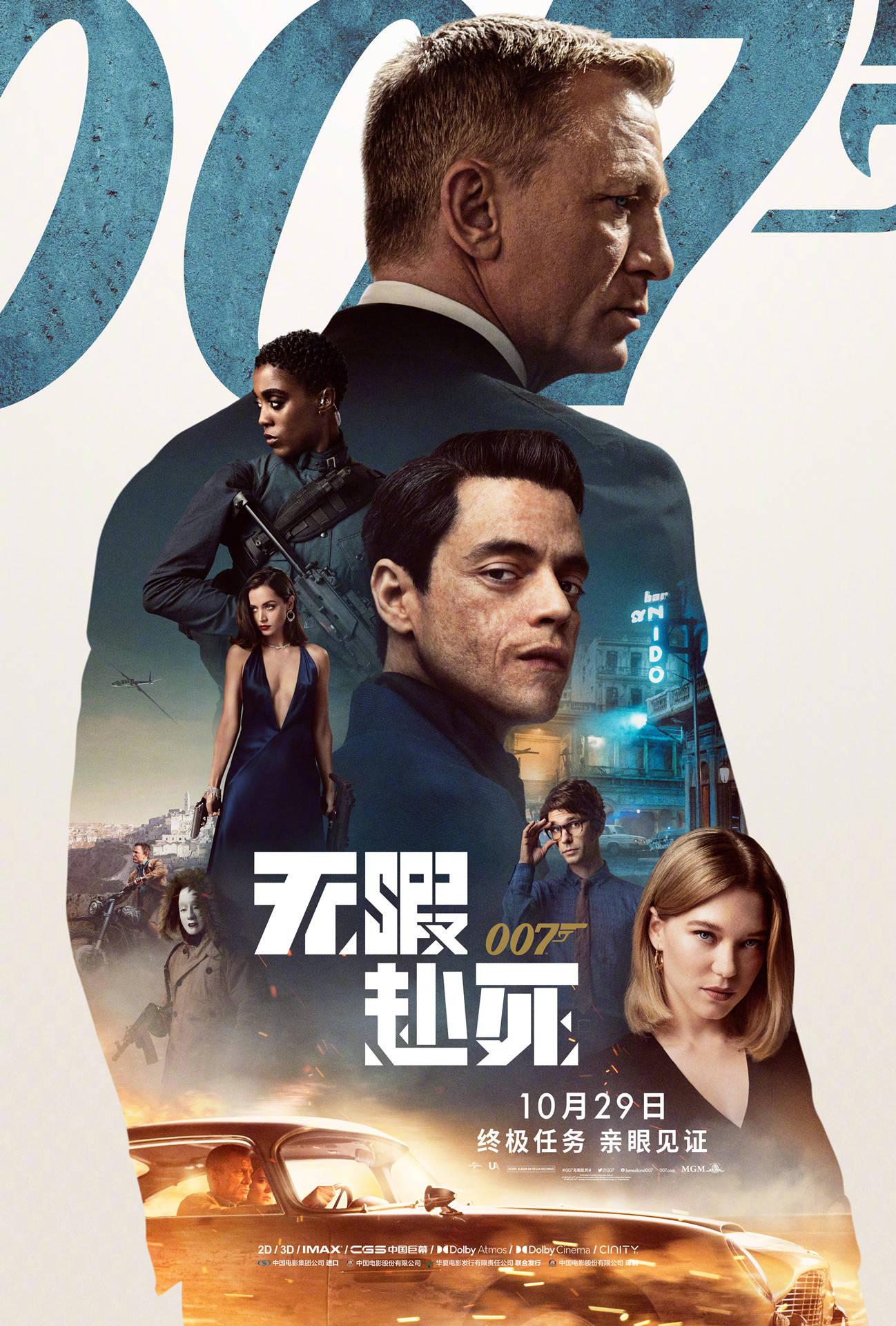 时代|名叫《007：无暇赴死》，实际大概是《小时代之幽灵党2》