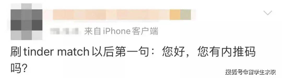 刺激 在tinder上钓到的渣女 内推我去了高盛 求职 全网搜