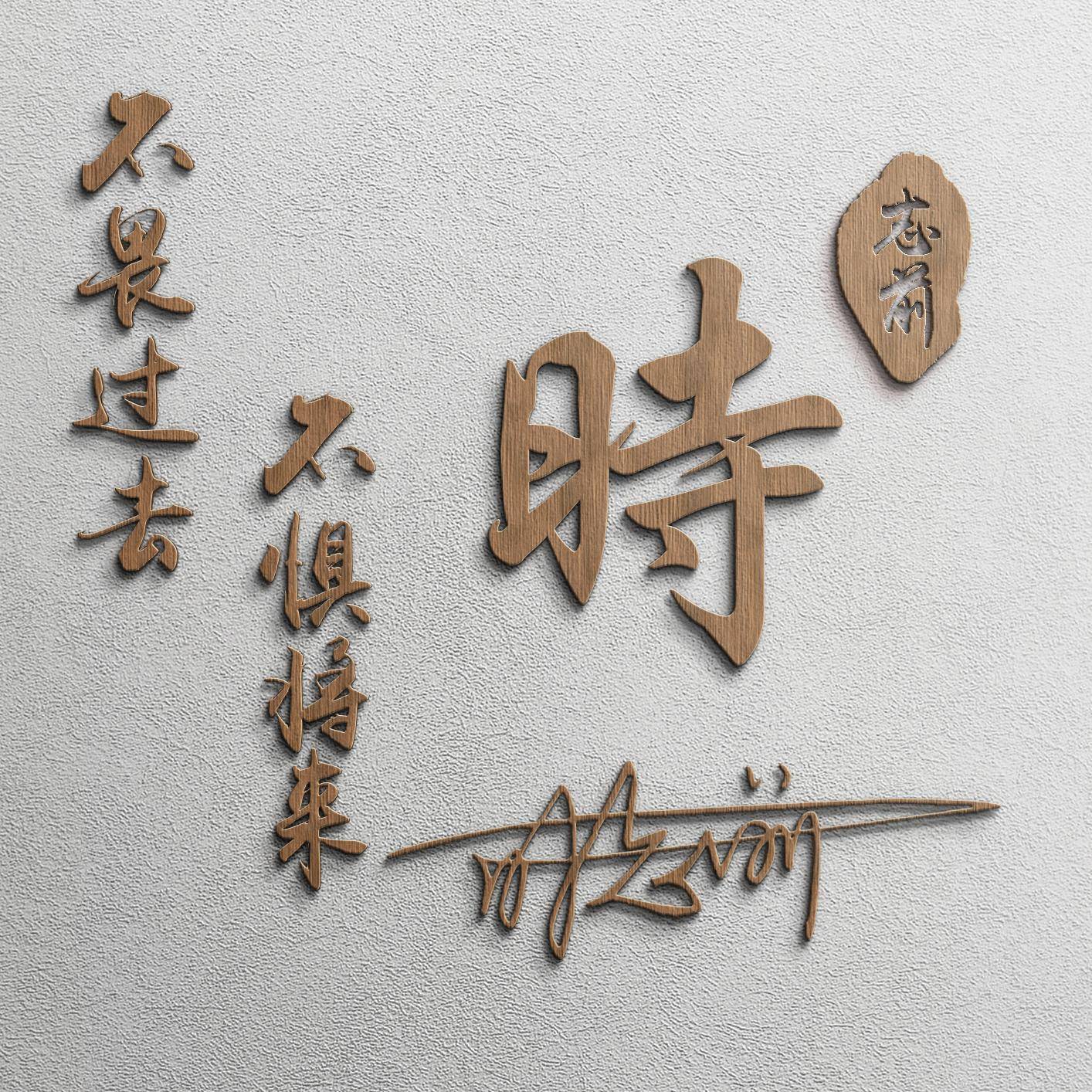 明煊 你的微信头像做好了,新款3D高端大气签名头像,为你设计好了