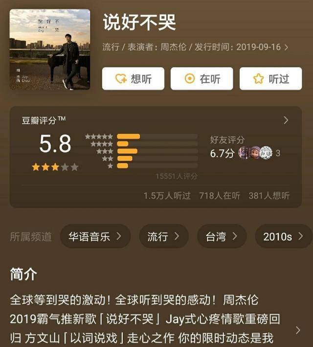 新歌|周杰伦新歌大卖，口碑却崩了，被质疑是卖情怀还不如蔡徐坤