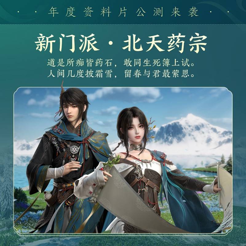生光|百草传世一卷生光 《剑网3》年度资料片“北天药宗”震撼公测！