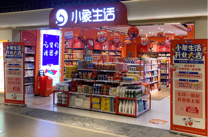 签约融资数千万的折扣超市小象生活选择享开店
