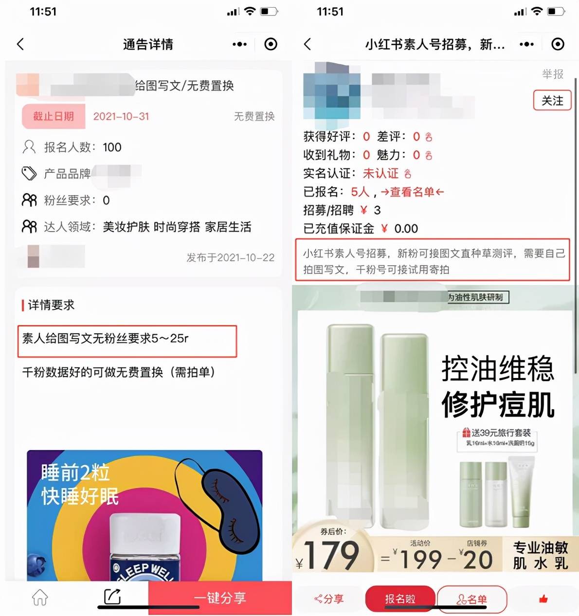 小红书因虚假种草笔记引争议 笔记代发竟成产业？(图3)