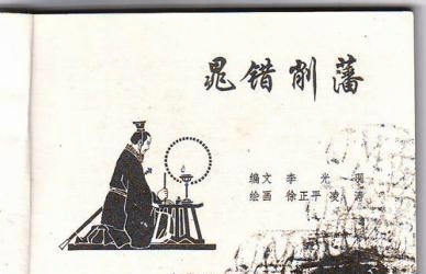 汉景帝明知诛杀恩师晁错七国并不会因此罢兵为何还要将其腰斩你怎么看