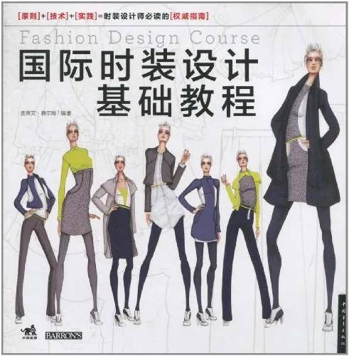 办学 艺战推荐 | 中国美术学院考研服装设计类参考书单