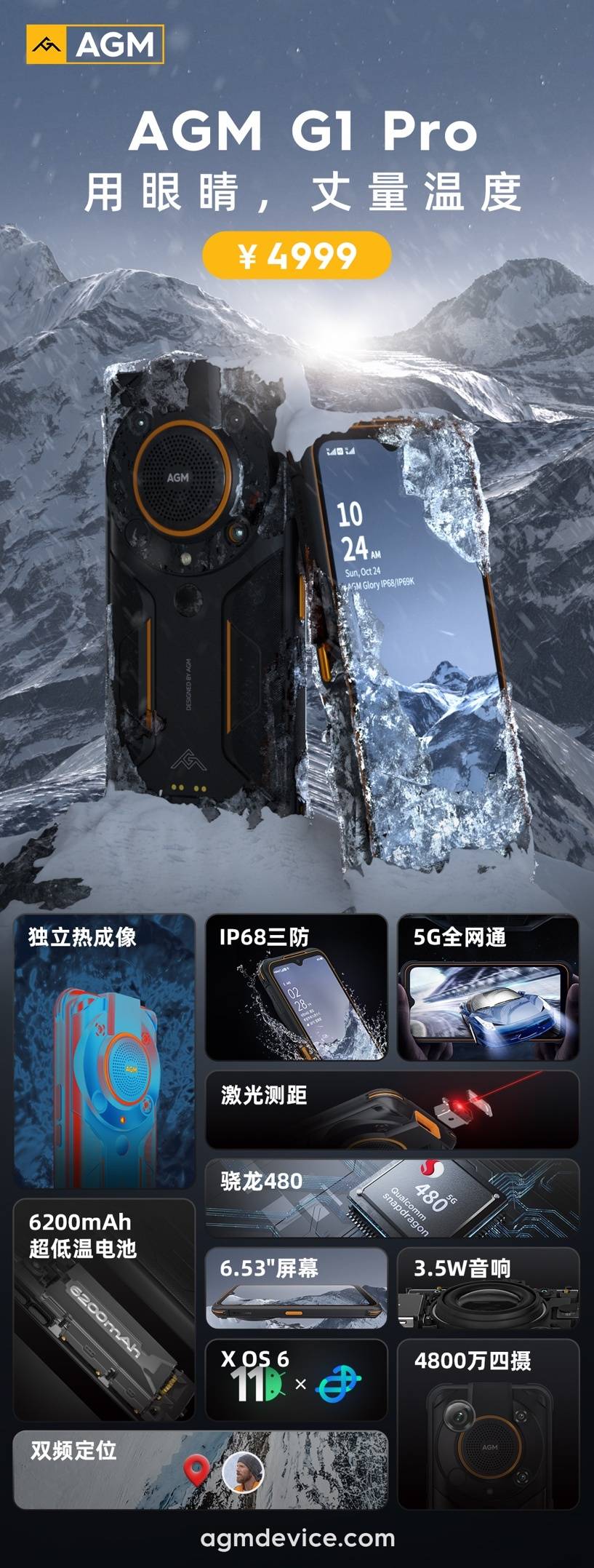 系列|AGM G1系列发布，3699元起，零下30度使用、热成像技术、夜视功能