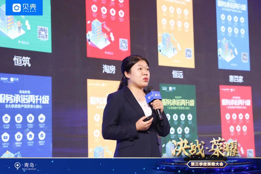 客户中心负责人李冰琦在现场分享了贝壳各品牌服务承诺新增项,以及
