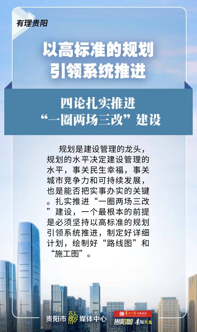 扎实推进一圈两场三改建设以高标准的规划引领系统推进