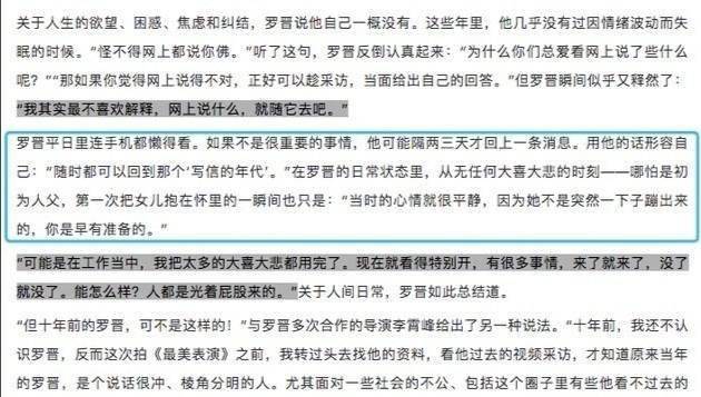 罗晋谈女儿 初为人父心情平静 却被吐槽 因为不是你生不是你疼 唐嫣产 全网搜