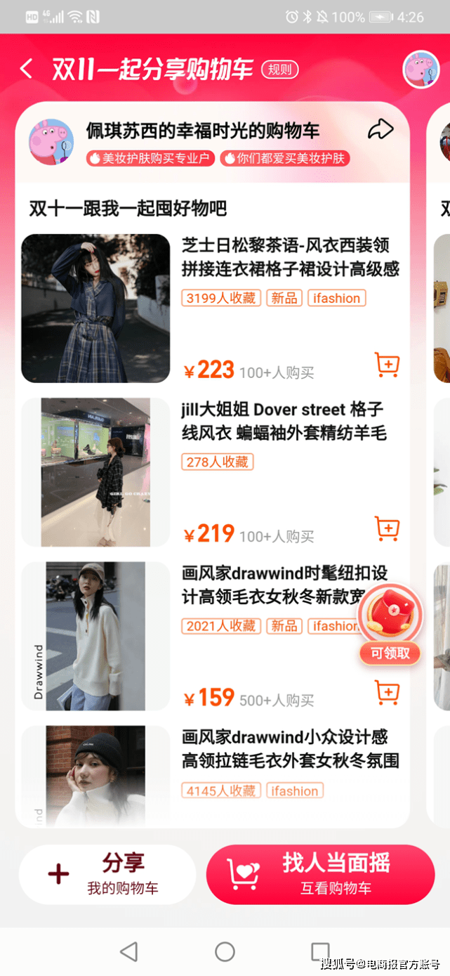 原创630万人在淘宝分享购物车双11抄作业更方便了