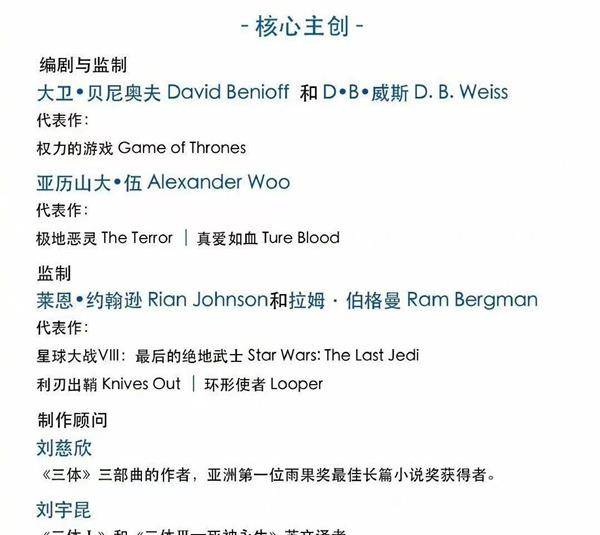 大卫贝尼奥夫|网飞版《三体》公开首批演员，曾国祥执导，好莱坞群星集聚