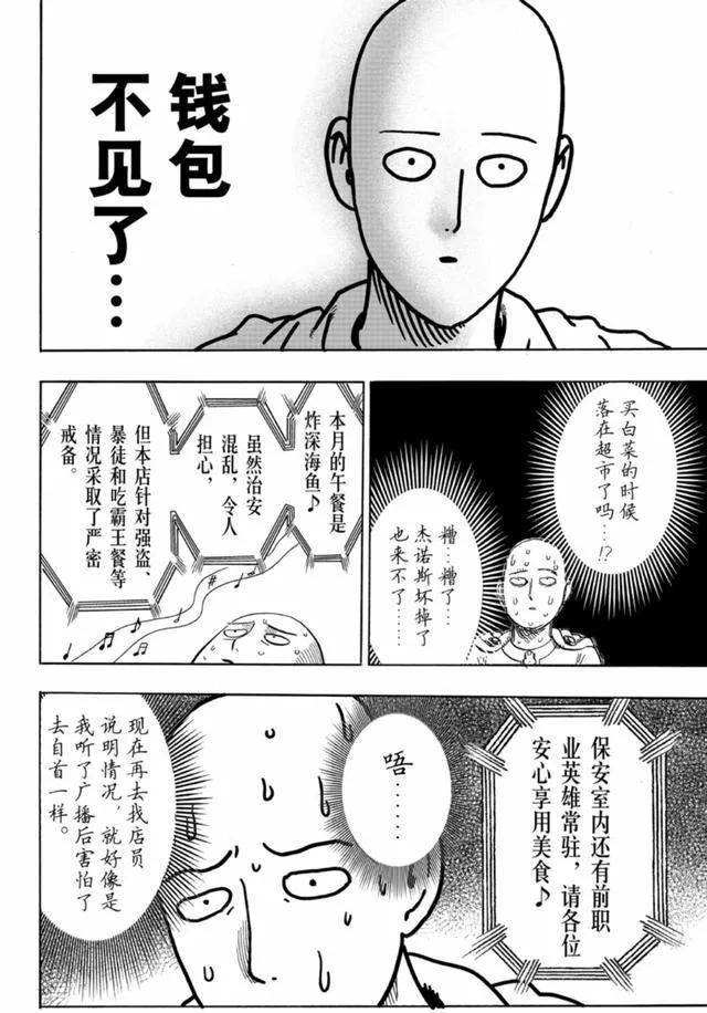 king|一拳超人：饿狼与琦玉战斗了三次，为何还没看出琦玉的实力？