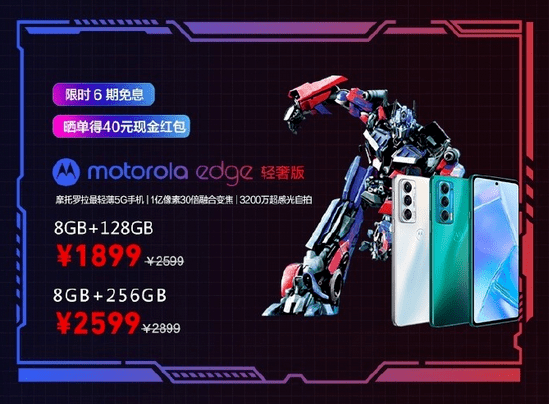 edge|30分钟销量&amp;销售额超去年开门红全天！摩托罗拉正在成为新的手机圈独角兽