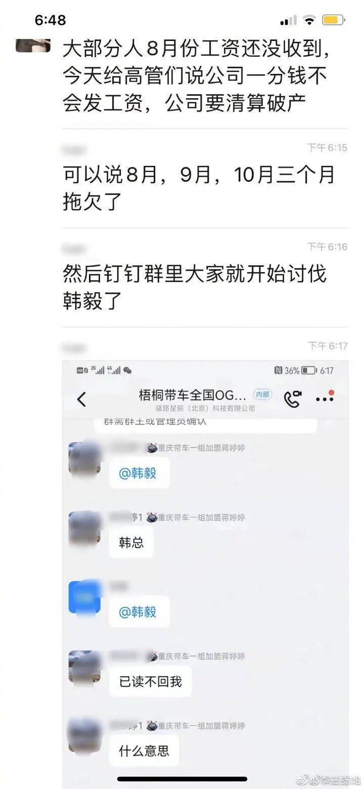 云鸟科技官微及员工声讨CEO拖欠工资、强迫集资(图9) 云鸟科技官微及员工声讨CEO拖欠工资、强迫集资(图9)