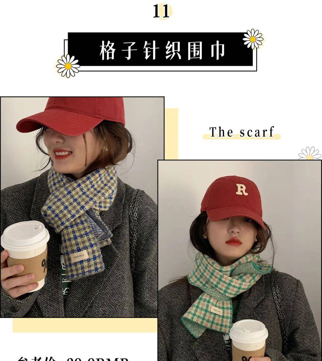 温度 18款绝美围巾，搭卫衣、裙子美炸了！