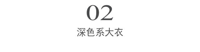 显得 这才是50岁女人该有的大衣打扮，保暖又高级，妈妈们可以照着穿