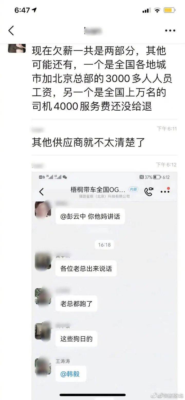 云鸟科技官微及员工声讨CEO拖欠工资、强迫集资(图11) 云鸟科技官微及员工声讨CEO拖欠工资、强迫集资(图11)